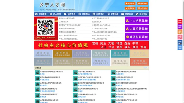 乡宁人才网-乡宁招聘网-乡宁人才市场