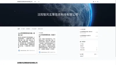 沈阳智风玄策信息科技有限公司