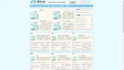 云纳文苑-首屈一指的小说文学网站