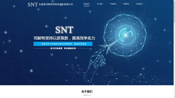 SNT_永嘉县耐斯特热喷涂技术有限公司【官网】