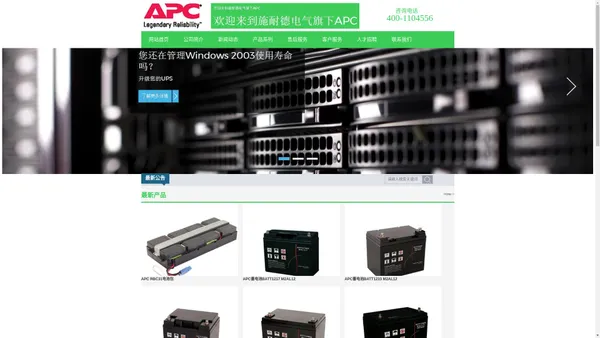 APC UPS电源-美国APCUPS电源(中国区域）销售部-APC电源（中国）销售部