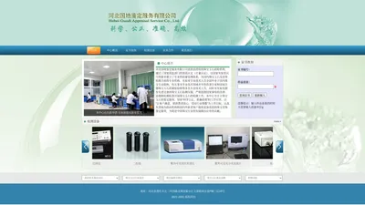 河北国地鉴定服务有限公司|珠宝玉石检验专家|质量监督检验|宝玉石检验|质量监督|珠宝玉石