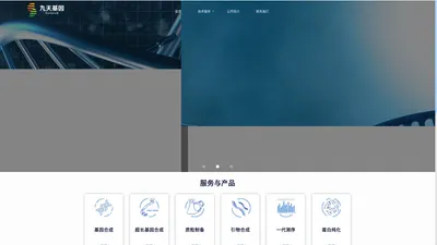 九天基因科技(天津)有限公司