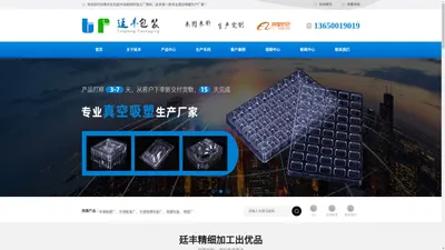东莞吸塑厂_东莞胶盒厂_东莞吸塑包装厂_[廷丰包装]专业真空吸塑生产厂家_东莞市企石廷丰包装材料加工厂