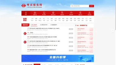 考试报名网-公务员机关企事业单位公开招聘-招考云