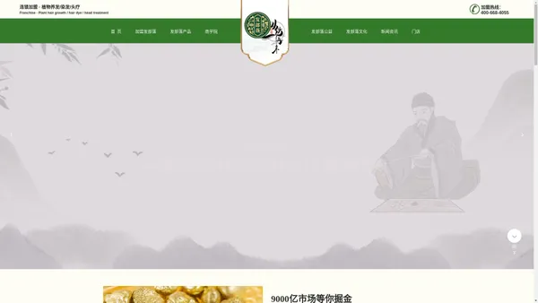 发部落养发馆加盟_头疗馆加盟_植物染发_养发_头疗加盟项目_发部落官网