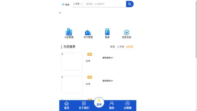 云房-地产中介业主联盟