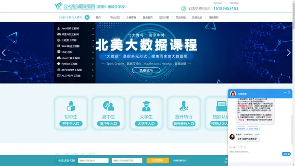 南京北大青鸟校区-北大青鸟南京中博职业学校网站_就业择校学费咨询