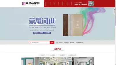 合肥名品家居有限公司,[官网]鑫名品木门,鑫名品高端木门,鑫名品墙板,鑫名品柜体,鑫名品整木家装