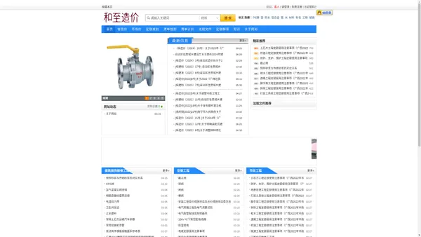 和至造价，造价知识交流学习，计价依据文件汇编