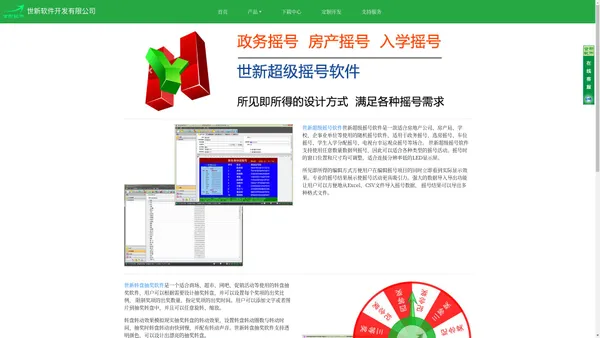 世新软件开发有限公司 - 政务摇号软件_多媒体展示软件_转盘抽奖软件_砸蛋抽奖软件_宫格抽奖软件_照片抽奖软件_号码抽奖软件_APP开发_铁岭网站设计