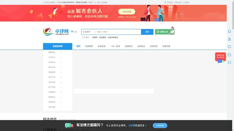 免费在线律师咨询_律师顾问在线解答_在线律师咨询平台-卓律网