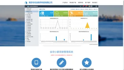 南京毛毛虫软件科技有限公司-金贷小额贷款管理系统软件-量身定制的小额贷款和民间信贷管理系统软件