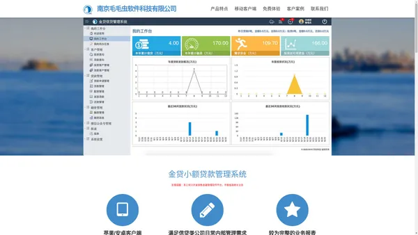 南京毛毛虫软件科技有限公司-金贷小额贷款管理系统软件-量身定制的小额贷款和民间信贷管理系统软件