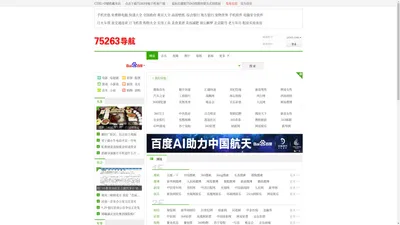 75263网址导航_无需注册自由添加网址!安全网址导航_上网从这里开始