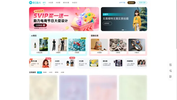 爱云画 - AI绘画创意辅助平台-专业设计工具