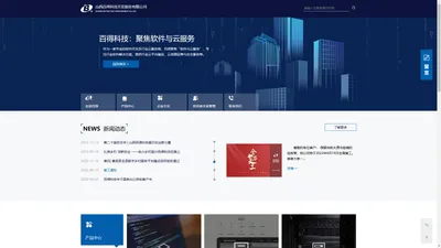 山西百得科技开发股份有限公司