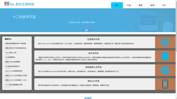 成都星巴五普科技有限公司