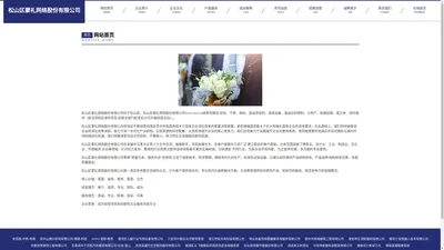 松山区蒙礼网络股份有限公司