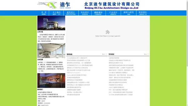 ---          Beijing Townplanning ,Beijing Architectural design,beijing Interior design,Product Design北京建筑设计,北京室内设计,办公楼设计,北京别墅建筑设计,北京规划设计,北京迪乍建筑设计有限公司