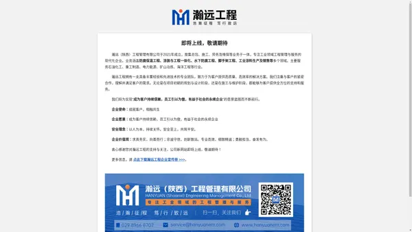 瀚远（陕西）工程管理有限公司官方网站