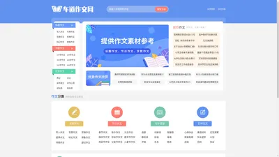 车道作文网 - 小学、初中、高中优秀作文精选
