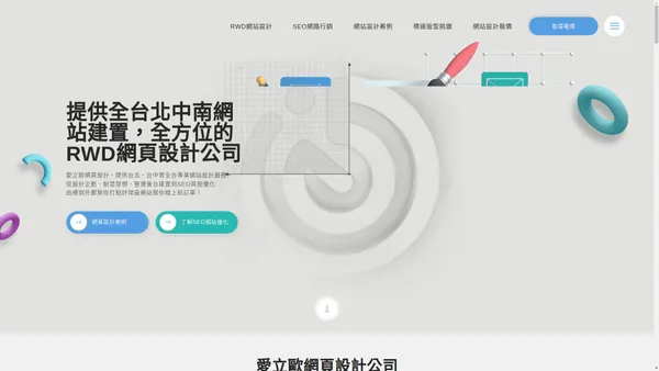 愛立歐網站設計 - 台北/台中RWD響應式網頁設計及網站建置公司