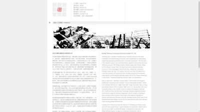 北京天鸿圆方建筑设计有限责任公司Beijing Tianhong Yuanfang Architectural Design CO., LTD.