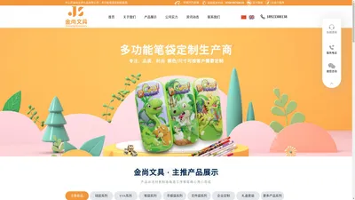 金尚文具礼品 中山市金尚文具礼品有限公司