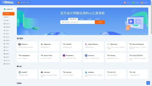 AI工具网址导航 - 走进AI第一站！