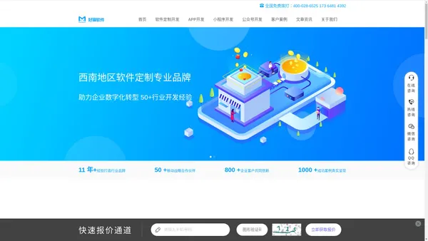 成都app小程序软件开发公司_好猫软件_软件制作外包公司