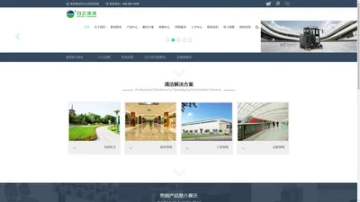 广东白云清洁集团有限公司_面向全球的清洁设备用品制造商【官网】