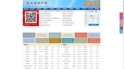 韶关房地产网-韶关房产网-韶关二手房
