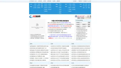 2024年中国大学招生信息 大学排名 录取分数线_大学信息网