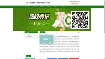 九江版权登记_著作权登记 - 九江慈鑫知识产权代理有限公司