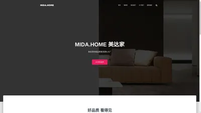 MIDA.HOME 美达家 | 美达家具 | 官网 | 意式极简家具 – 美达家（深圳）家具有限公司