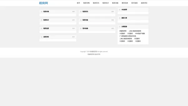 新疆租房信息_新疆出租房源_房屋出租价格_租房合同范本大全_新疆租房网