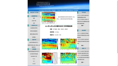 临近空间环境研究室--主页