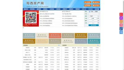 阳西房产网-阳西二手房-阳西租房