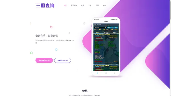 三国查询-爱查询、爱三国，爱生活