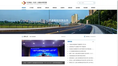 中交畅达公路技术研究院