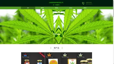 首页 - 云南喜麻麻种植有限公司