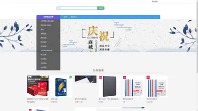 日照经济开发区时利和文具图文有限公司