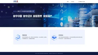 上海艾三信息科技有限公司