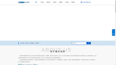 [官网]海天消防科技股份有限公司-专业的灭火产品综合供应商