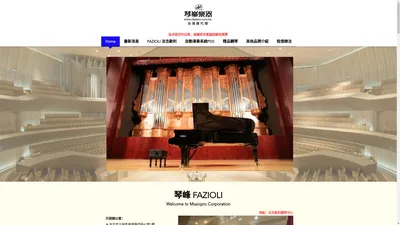 琴峰樂器 Musicpro Since 1979 │歐美中古鋼琴古董鋼琴│山葉河合自動演奏鋼琴中古鋼琴專售