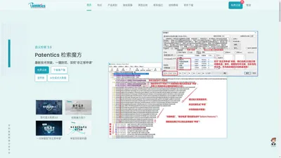 Patentics官方网站-专利检索|专利分析|专利数据库-索意互动