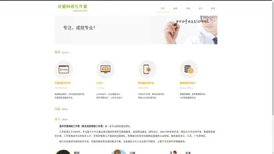 温州优爱网络工作室 - 温州做网站 温州网站建设 温州网站设计 温州网站制作 温州程序员外包