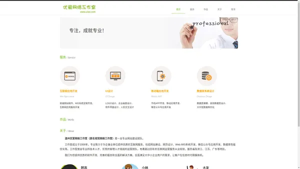温州优爱网络工作室 - 温州做网站 温州网站建设 温州网站设计 温州网站制作 温州程序员外包