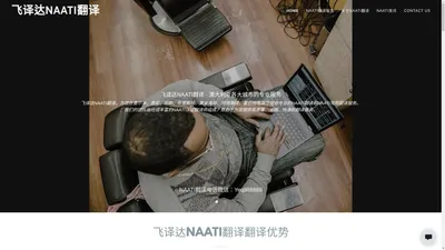 飞译达 | NAATI翻译专家 - 澳洲签证、驾照、留学移民与NAATI认证翻译服务 | 领航者